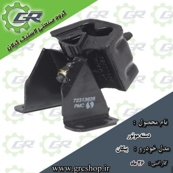 دسته موتور پیکان بهینه بدون پایه