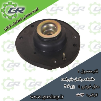 توپی سر اکسل جلو راست ۲۰۶