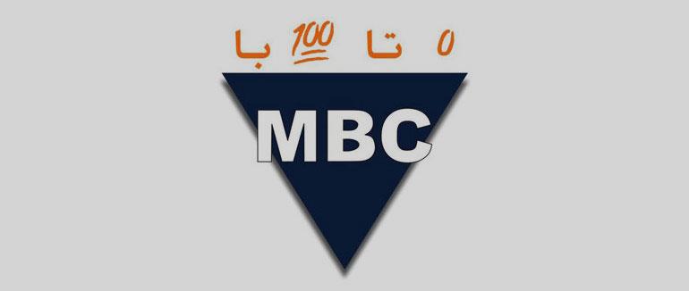 شرکت مارپیچ باختر mbc