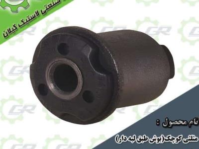 بوش طبق لبه دار پژو ۴۰۵