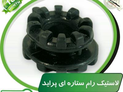 لاستیک رام ستاره ای پراید
