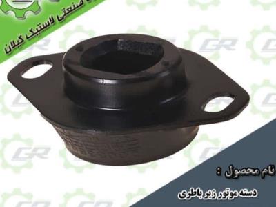 دسته موتور زیر باطری پژو ۴۰۵