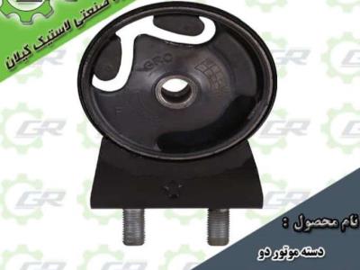 دسته موتور شماره ۲ پراید